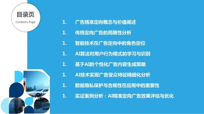 AI广告联盟 AI技术在广告行业的应用
