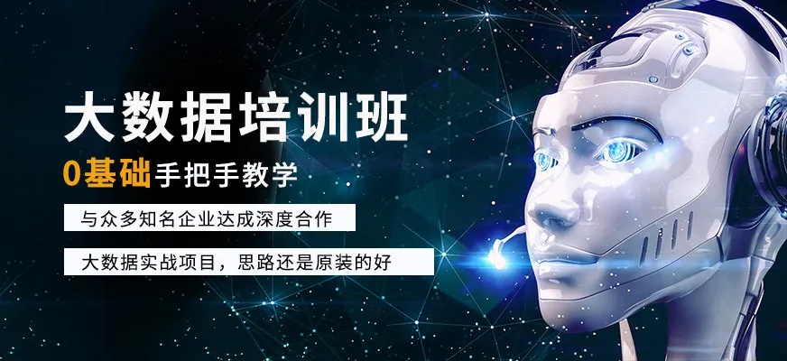 大数据人工智能培训课程 提高现代化数据处理技能