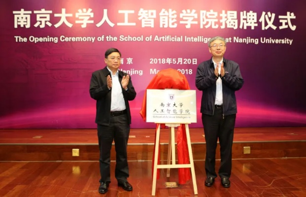 南大人工智能学院 探秘南大最前沿的人工智能教育