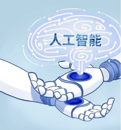 人工智能的可信度 探讨人工智能技术的可靠性和风险