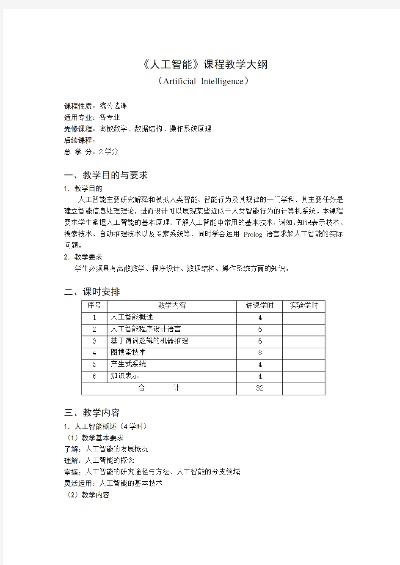 上海大学人工智能专业培养方案 了解人工智能专业课程设置和培养方案