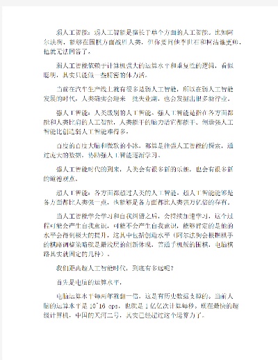 人工智能时评作文 探讨人工智能对社会的影响与挑战