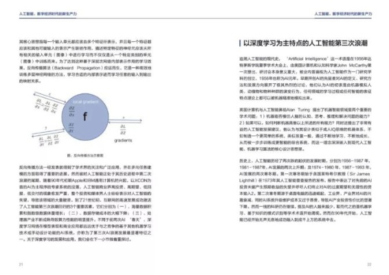 中文版人工智能 探讨人工智能在中文语境下的应用与发展