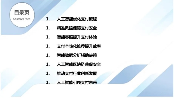 人工智能支付的未来发展和应用趋势