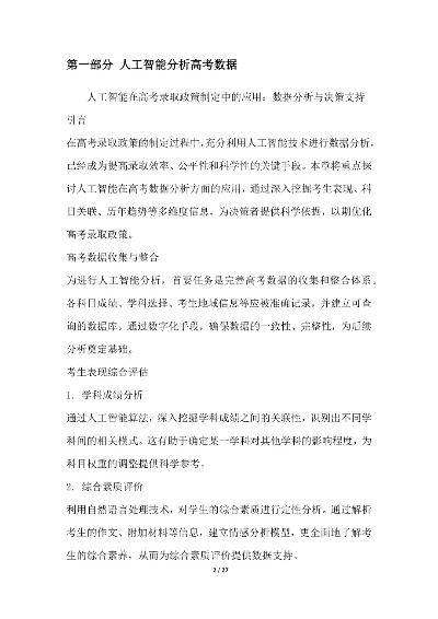 人工智能高考 未来高考将如何应用人工智能技术