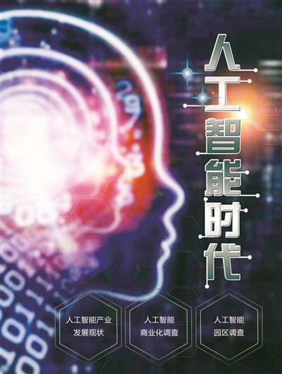 人工智能时代下载 人工智能时代的最新下载资源